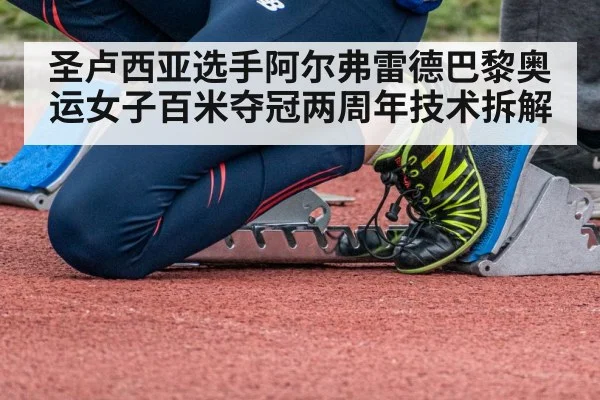 female sprinter starting blocks