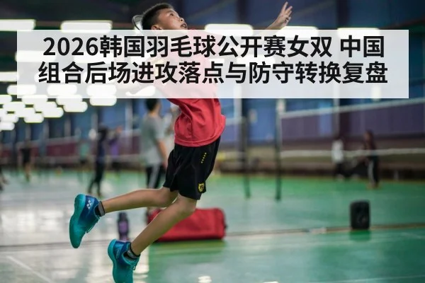 badminton player smash attack