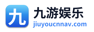 九游娱乐